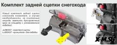 Комплект задней сцепки снегохода STELS 600, 800 под квадрат (черный) S800 5800000 JU080241 S800 5800