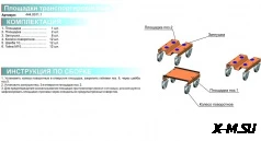Площадки транспортировочные для снегохода (-2014)+ комплект крепежа