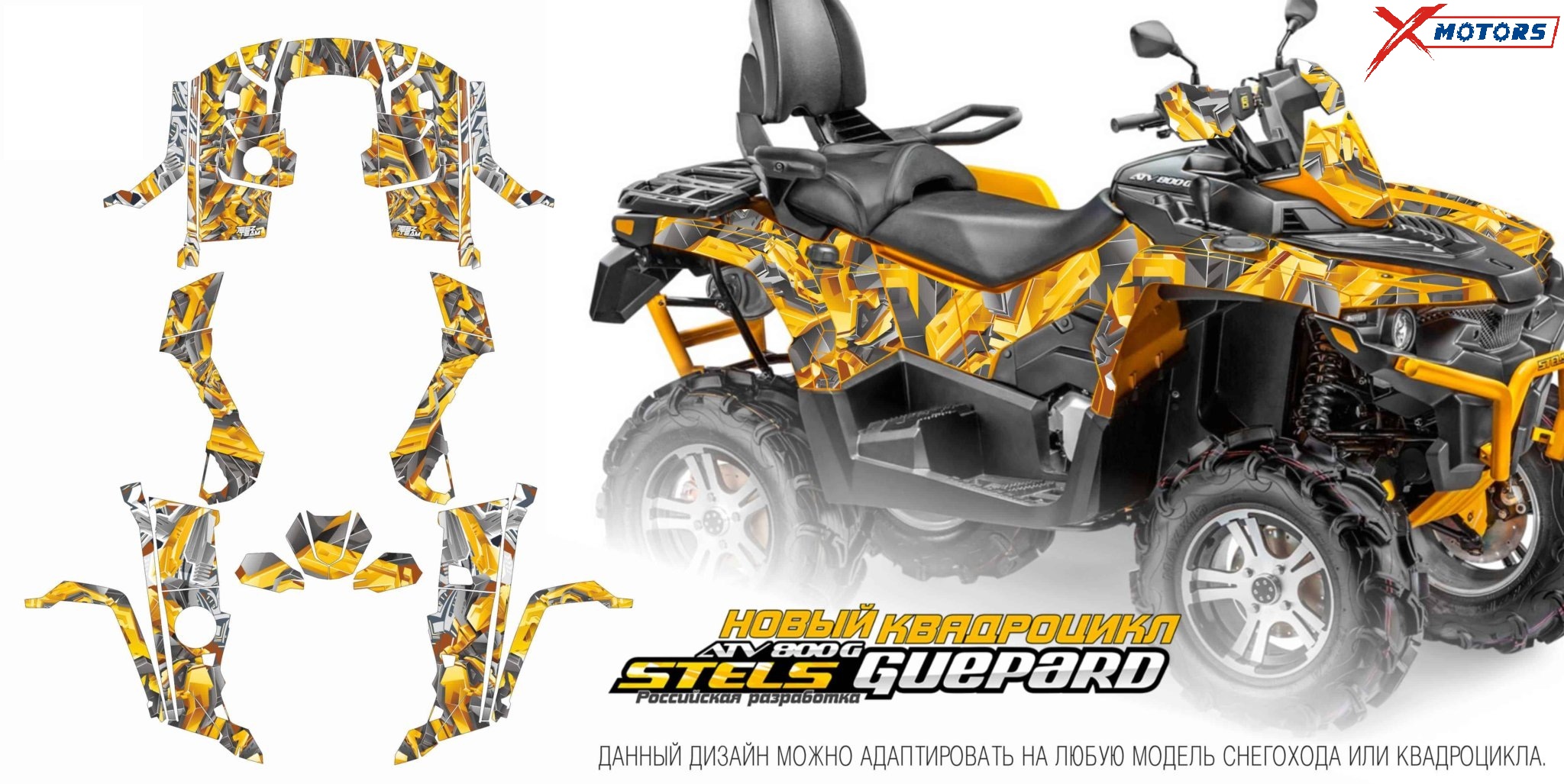 Наклейки на квадроцикл (комплект наклеек) для ATV STELS GUEPARD 003